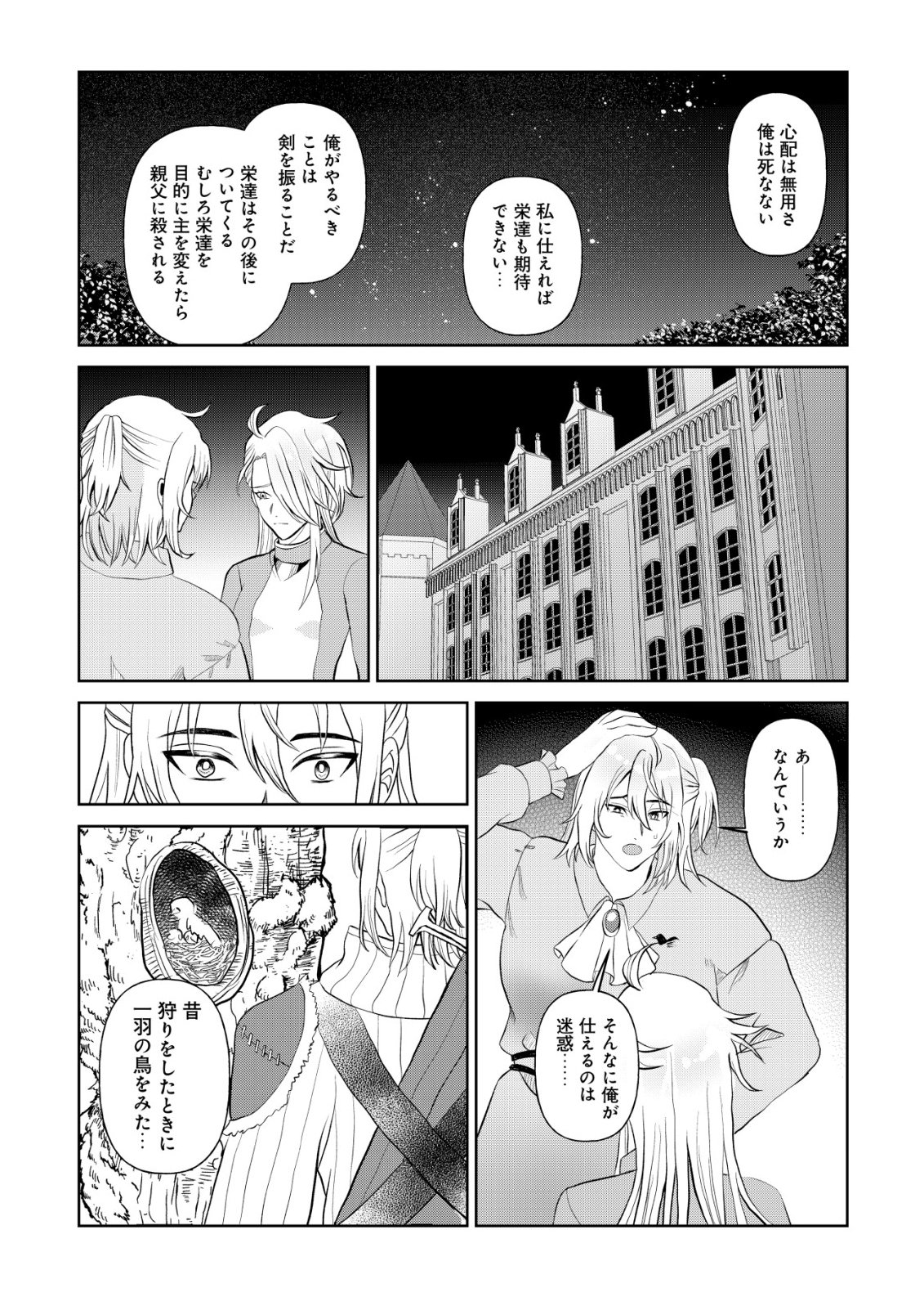 Shihime to Yobareta Mahoutsukai to Henkyou no Saikoyu Kenshi Chapter 3 11ページ