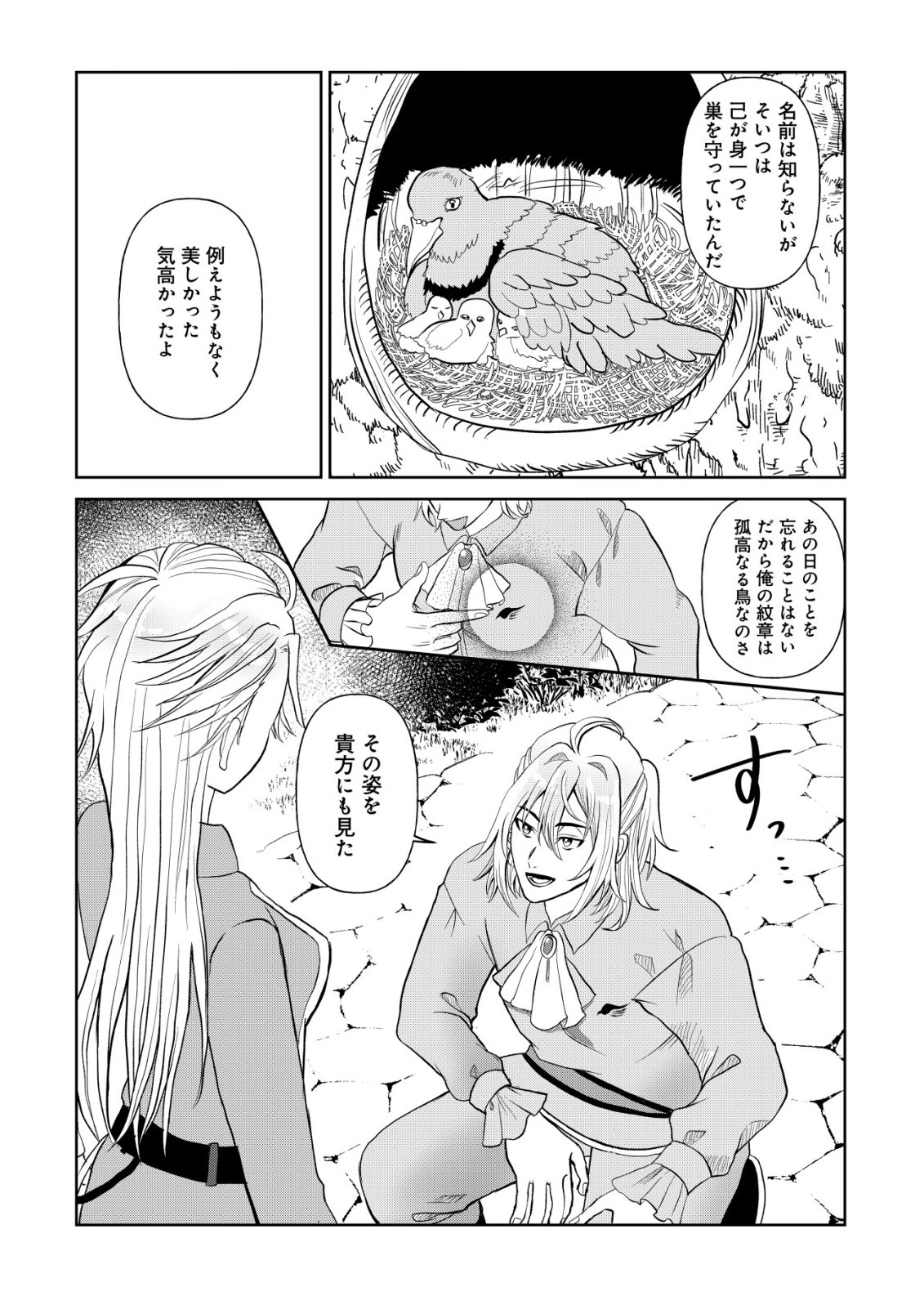 Shihime to Yobareta Mahoutsukai to Henkyou no Saikoyu Kenshi Chapter 3 12ページ