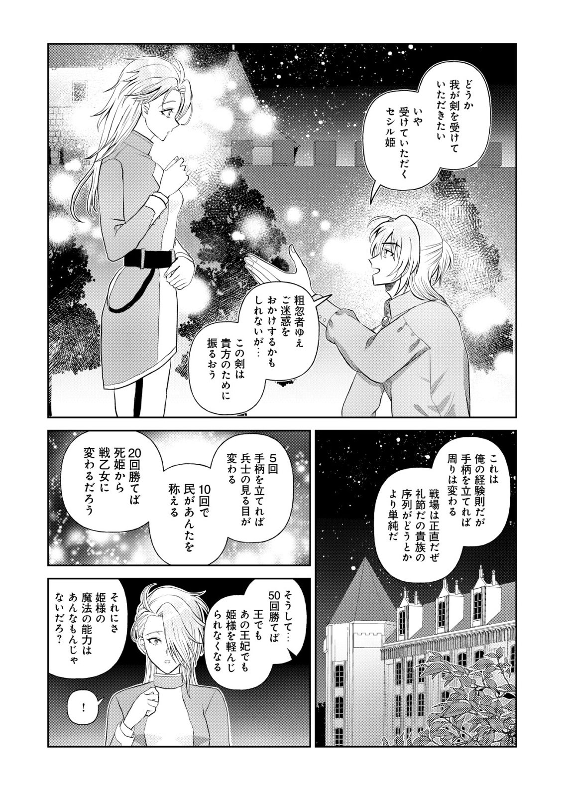 Shihime to Yobareta Mahoutsukai to Henkyou no Saikoyu Kenshi Chapter 3 13ページ
