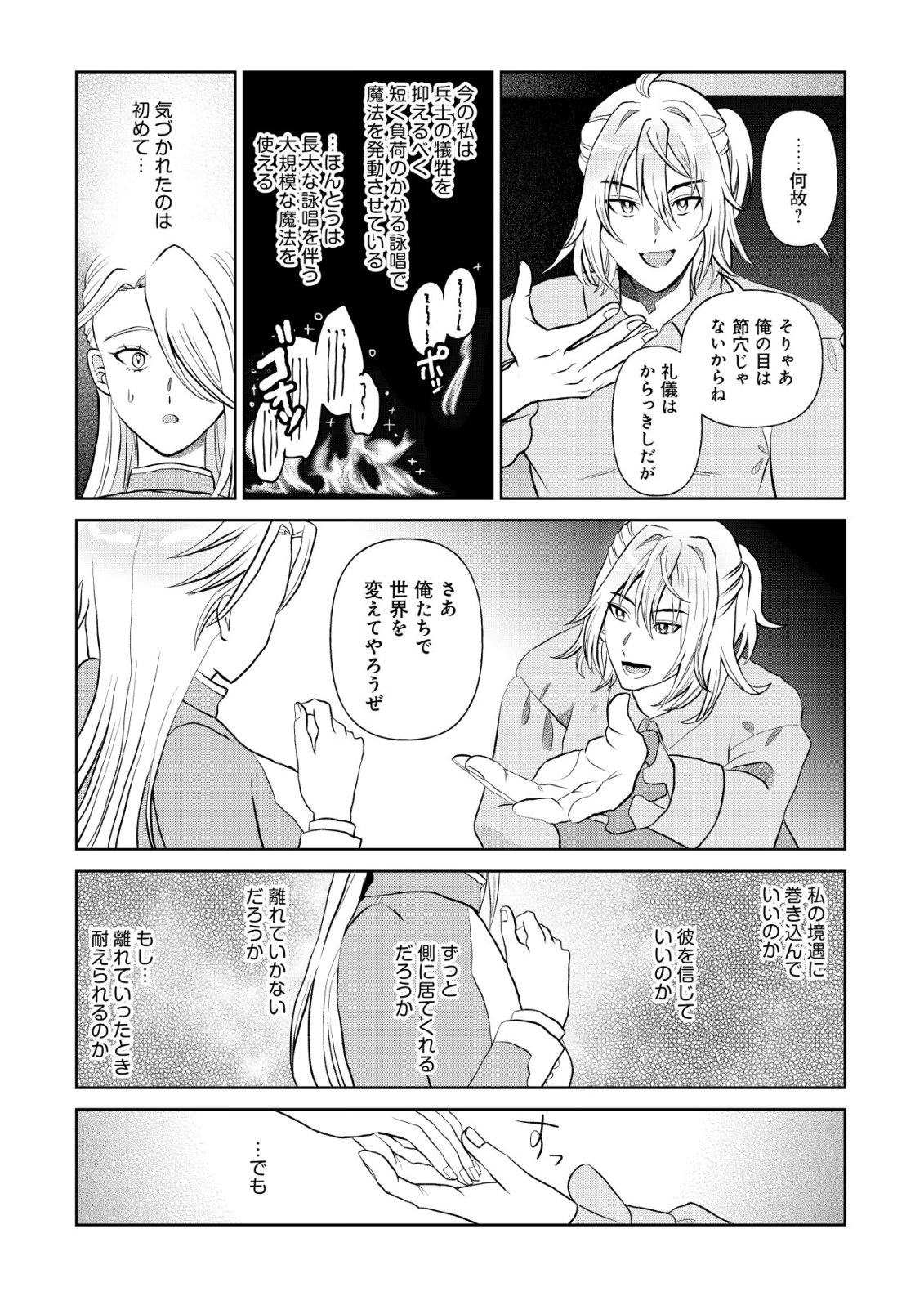 Shihime to Yobareta Mahoutsukai to Henkyou no Saikoyu Kenshi Chapter 3 14ページ