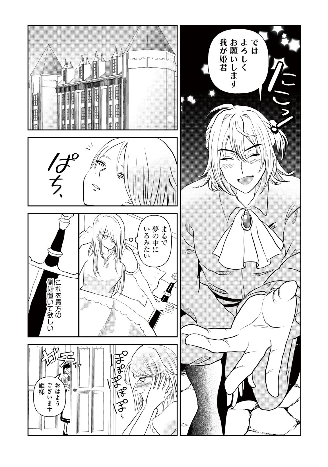 Shihime to Yobareta Mahoutsukai to Henkyou no Saikoyu Kenshi Chapter 3 15ページ