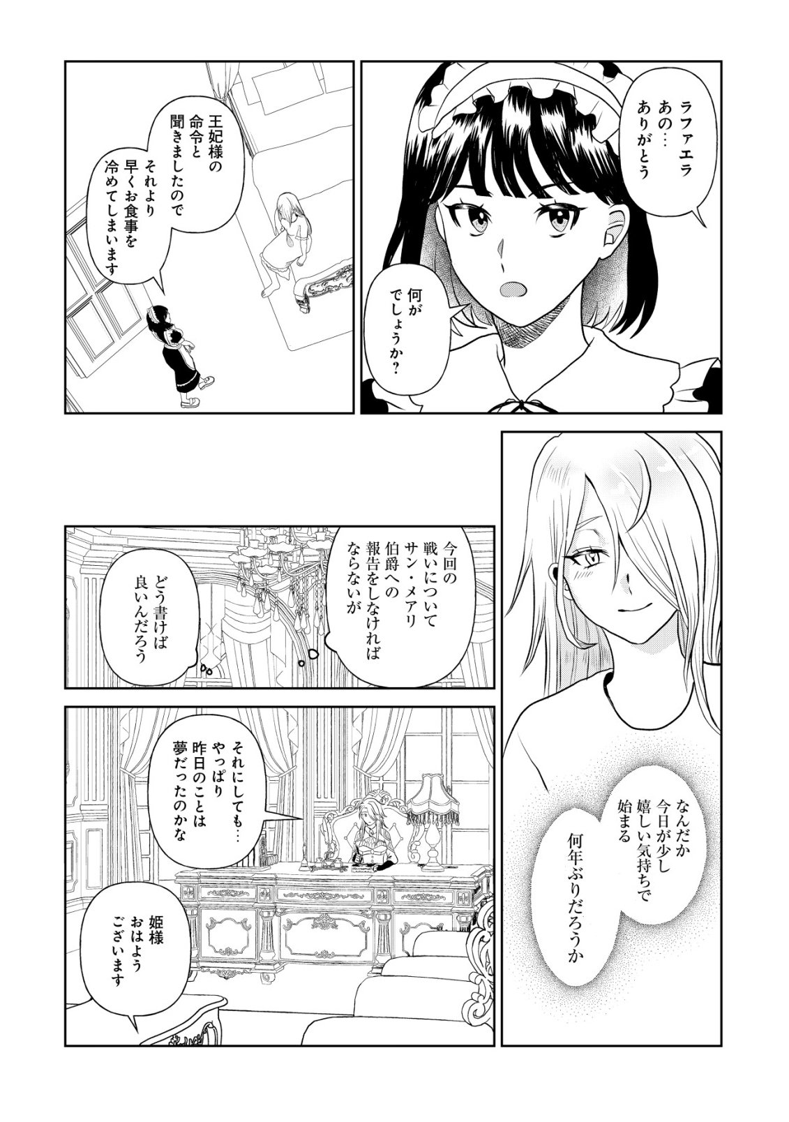 Shihime to Yobareta Mahoutsukai to Henkyou no Saikoyu Kenshi Chapter 3 16ページ