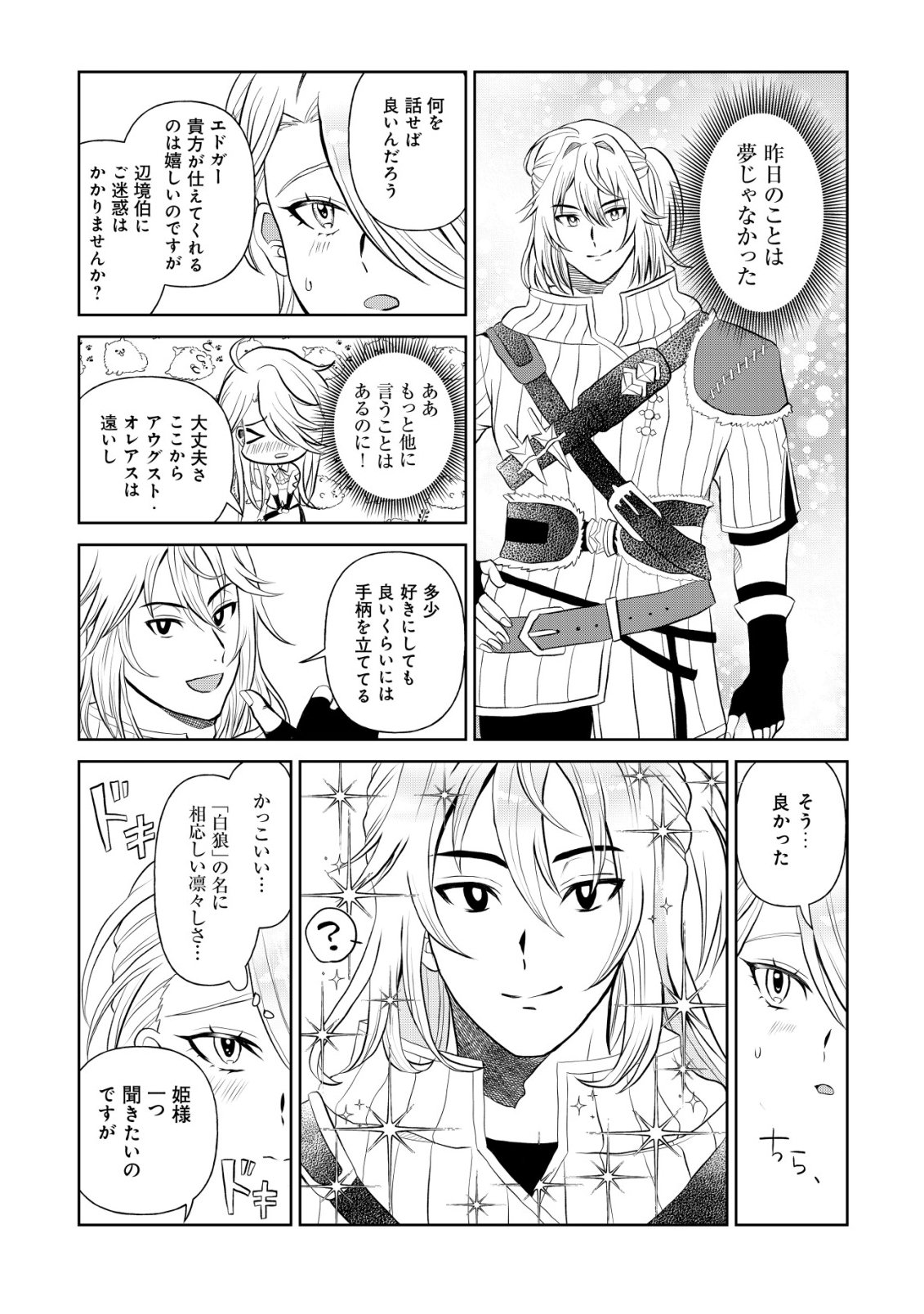 Shihime to Yobareta Mahoutsukai to Henkyou no Saikoyu Kenshi Chapter 3 17ページ