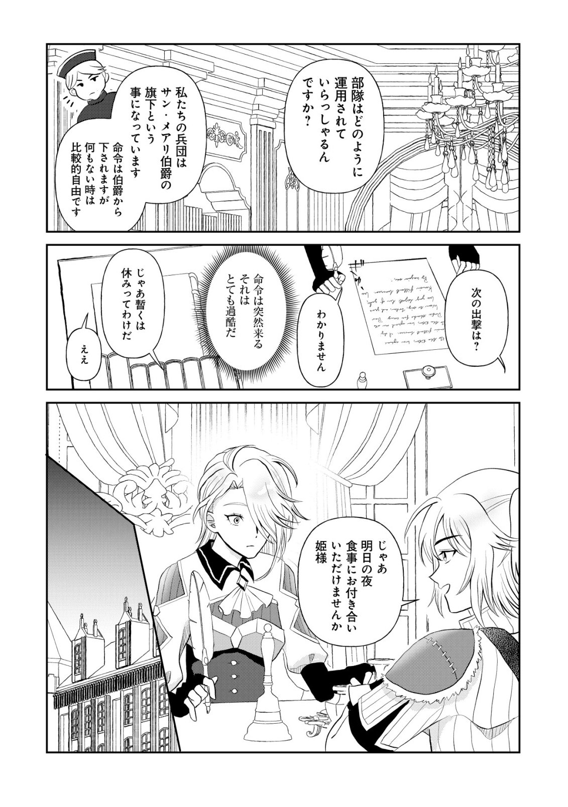 Shihime to Yobareta Mahoutsukai to Henkyou no Saikoyu Kenshi Chapter 3 18ページ