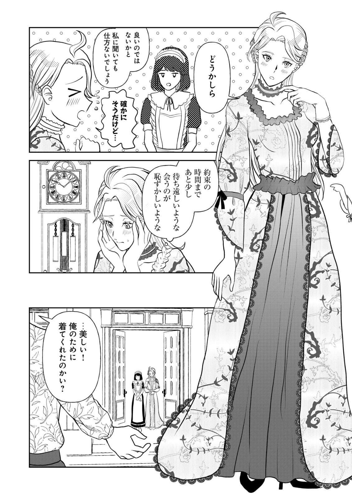 Shihime to Yobareta Mahoutsukai to Henkyou no Saikoyu Kenshi Chapter 3 19ページ