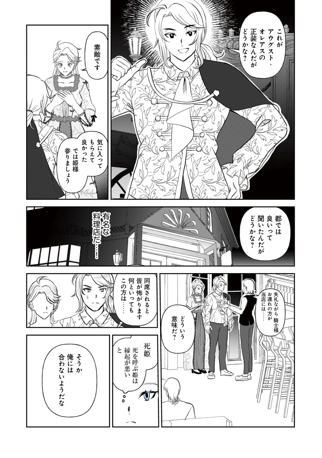 Shihime to Yobareta Mahoutsukai to Henkyou no Saikoyu Kenshi Chapter 3 20ページ