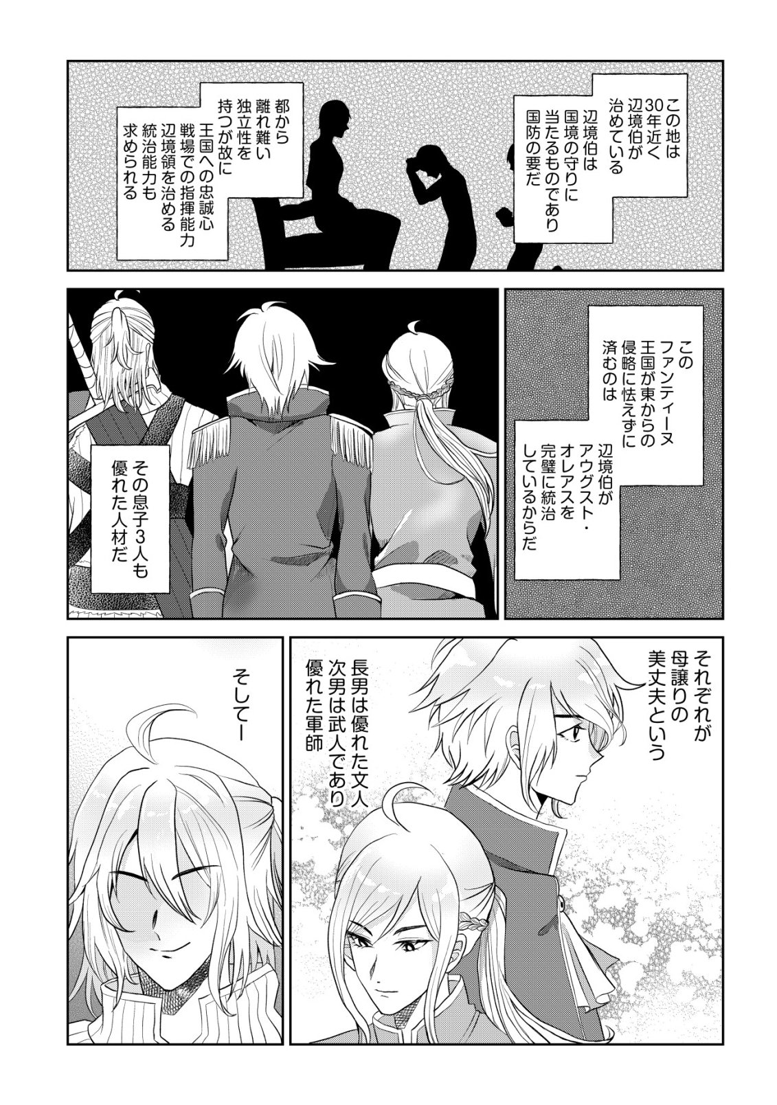 Shihime to Yobareta Mahoutsukai to Henkyou no Saikoyu Kenshi Chapter 3 3ページ