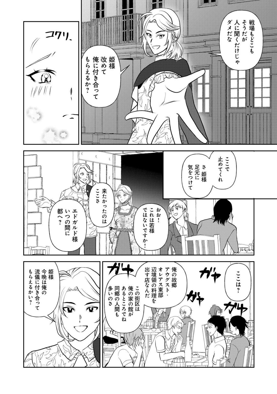 Shihime to Yobareta Mahoutsukai to Henkyou no Saikoyu Kenshi Chapter 3 21ページ