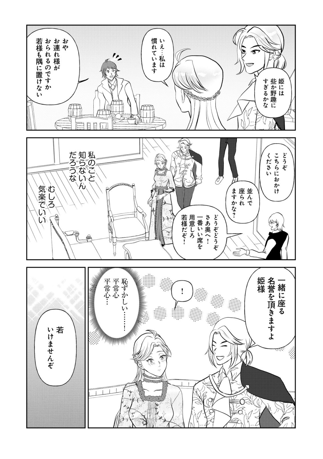 Shihime to Yobareta Mahoutsukai to Henkyou no Saikoyu Kenshi Chapter 3 22ページ