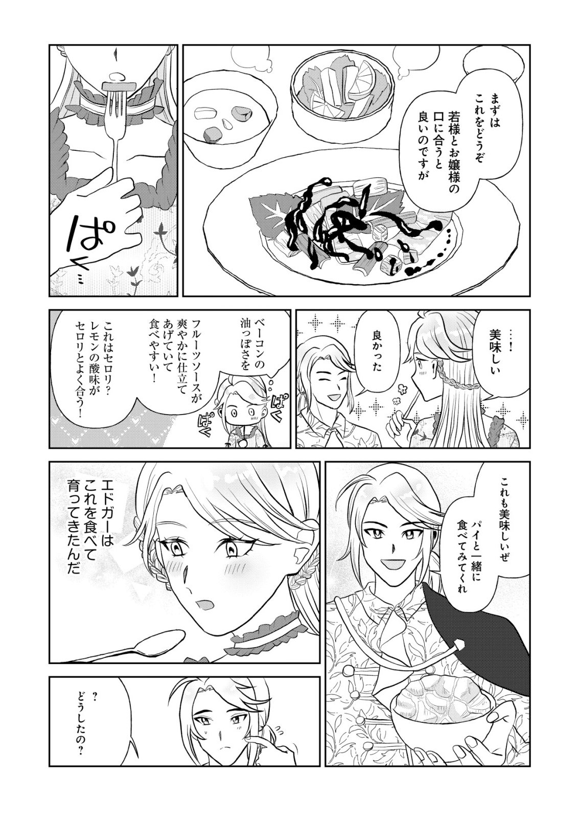 Shihime to Yobareta Mahoutsukai to Henkyou no Saikoyu Kenshi Chapter 3 24ページ