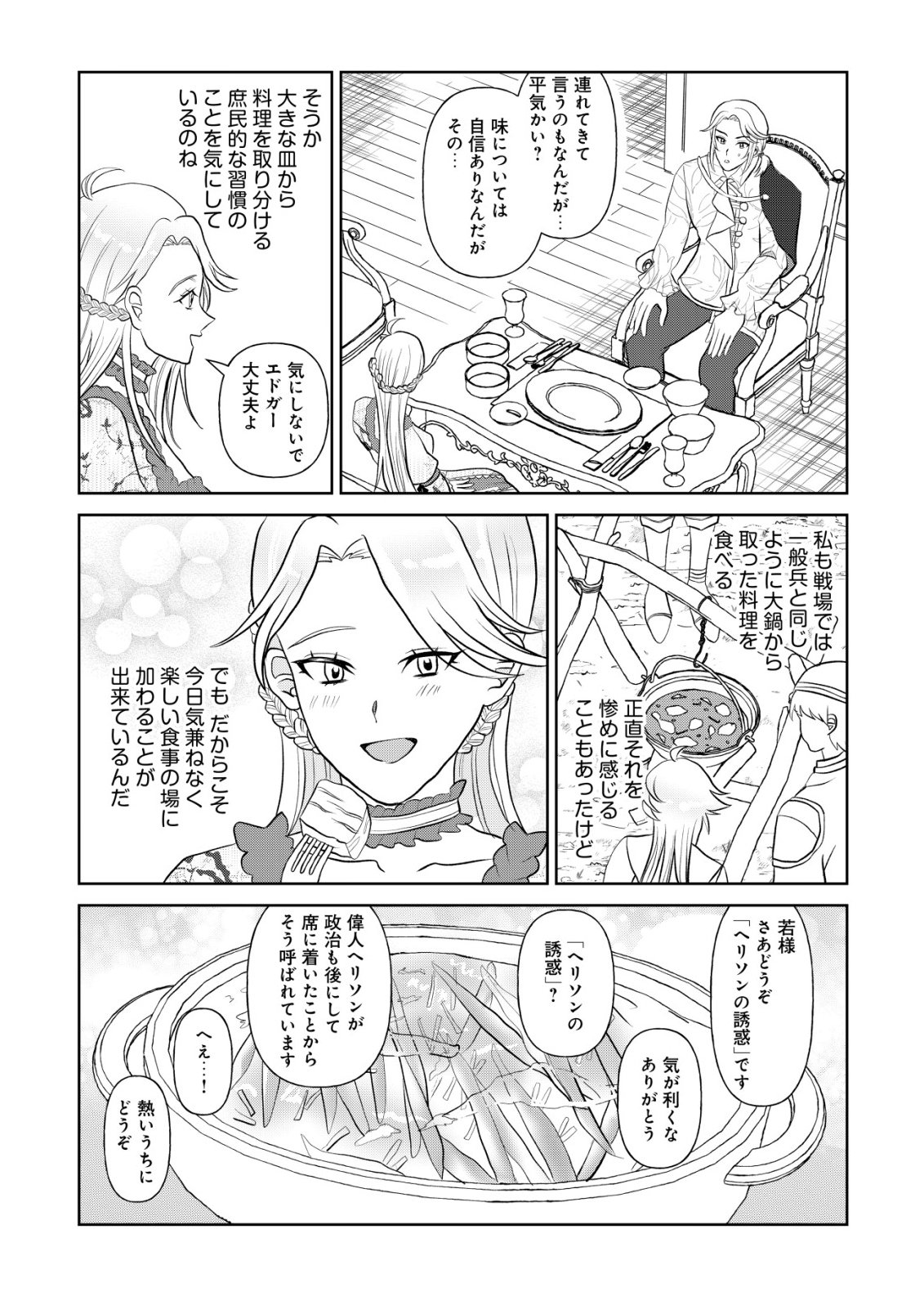 Shihime to Yobareta Mahoutsukai to Henkyou no Saikoyu Kenshi Chapter 3 25ページ
