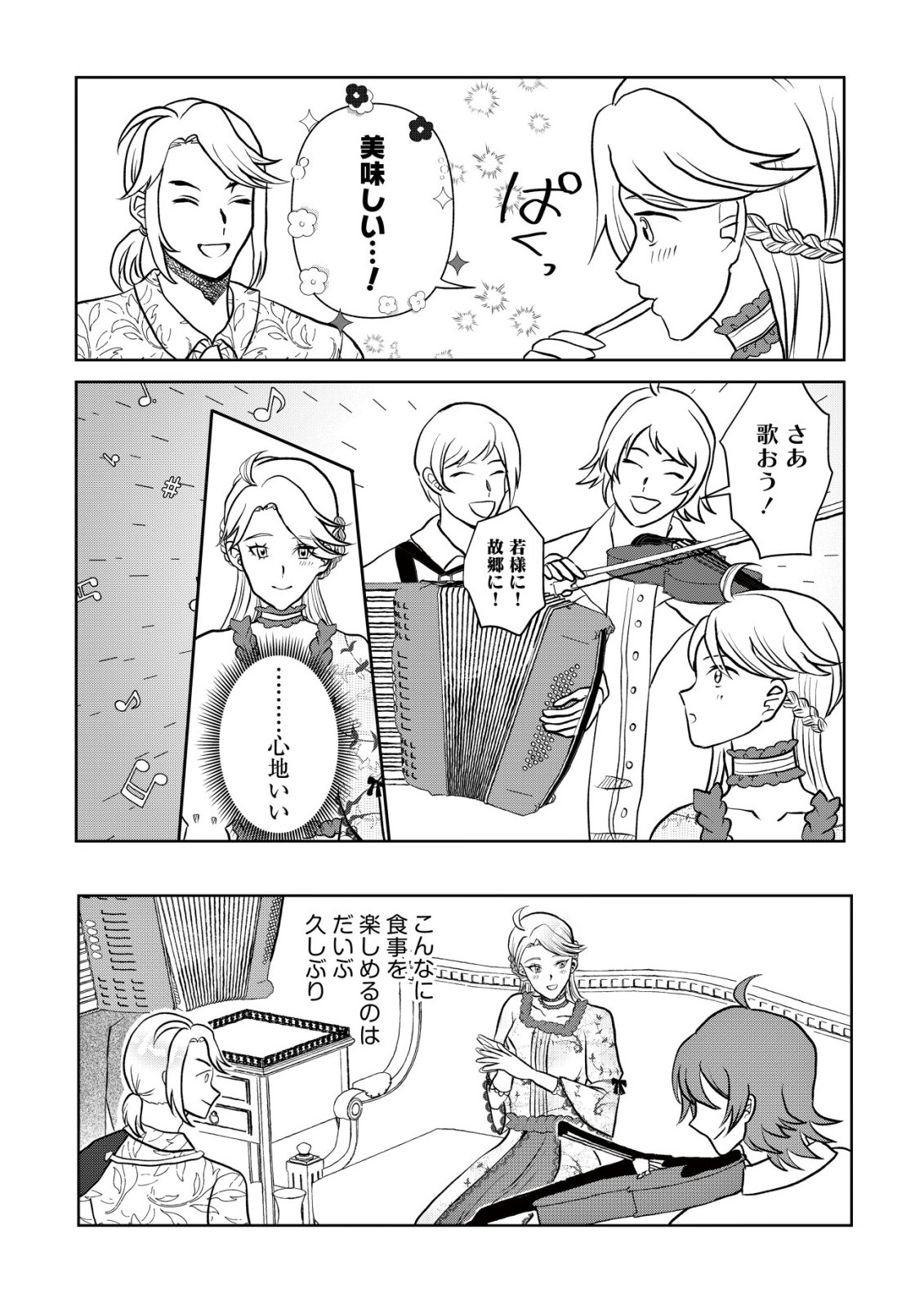 Shihime to Yobareta Mahoutsukai to Henkyou no Saikoyu Kenshi Chapter 3 26ページ