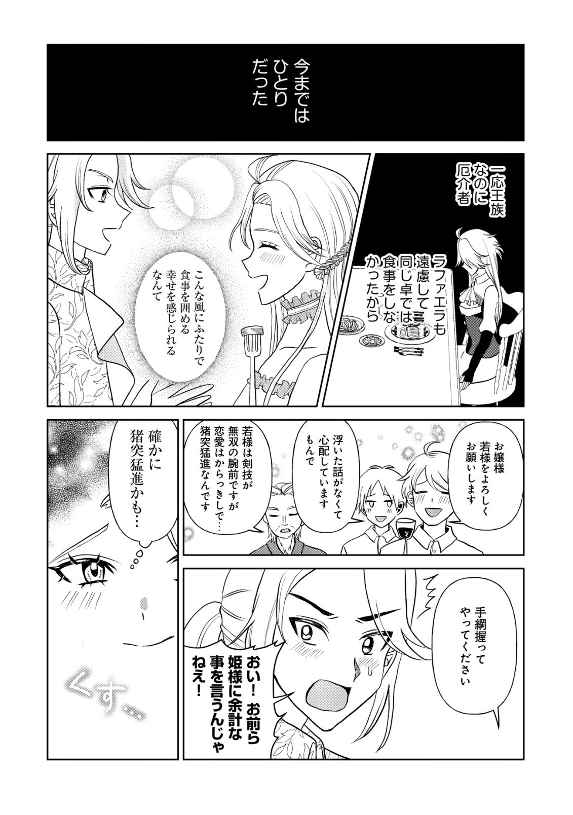 Shihime to Yobareta Mahoutsukai to Henkyou no Saikoyu Kenshi Chapter 3 27ページ