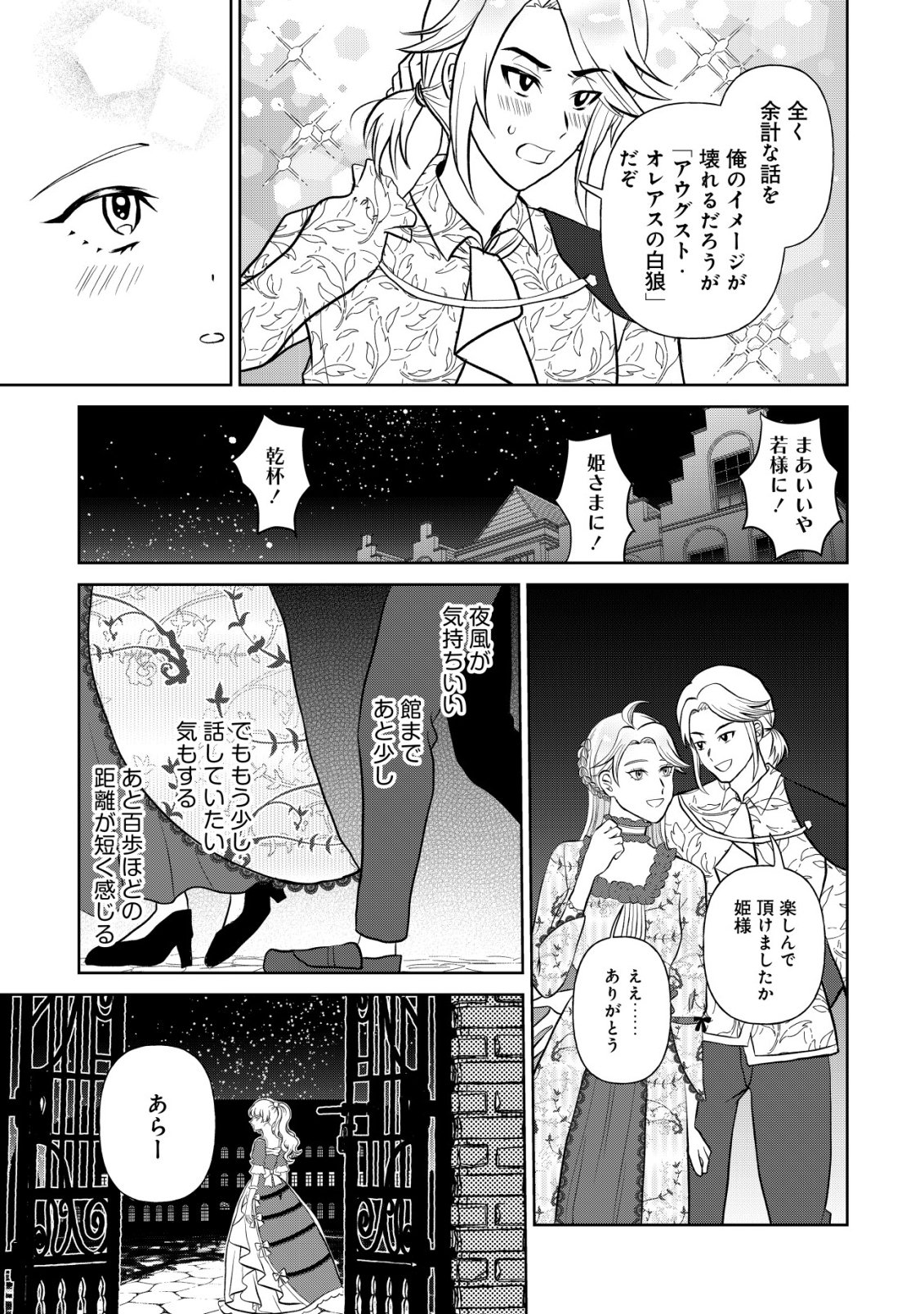 Shihime to Yobareta Mahoutsukai to Henkyou no Saikoyu Kenshi Chapter 3 28ページ