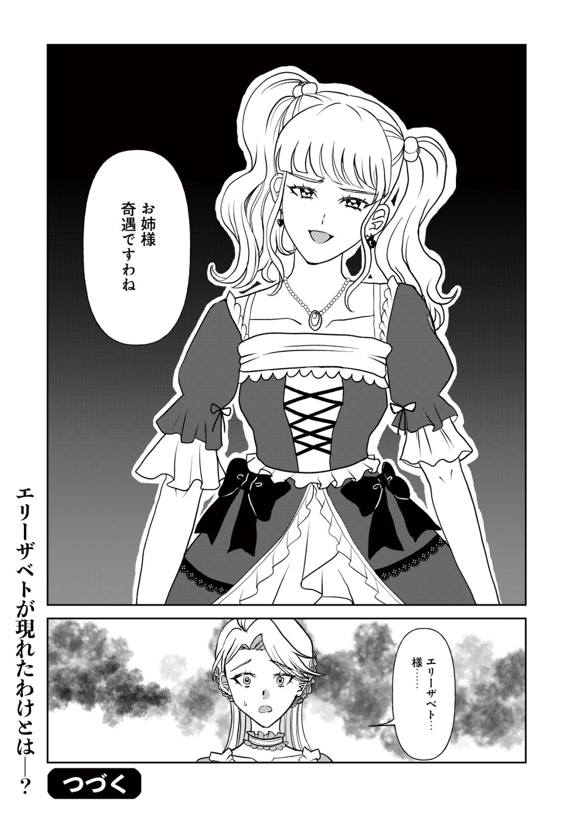 Shihime to Yobareta Mahoutsukai to Henkyou no Saikoyu Kenshi Chapter 3 29ページ