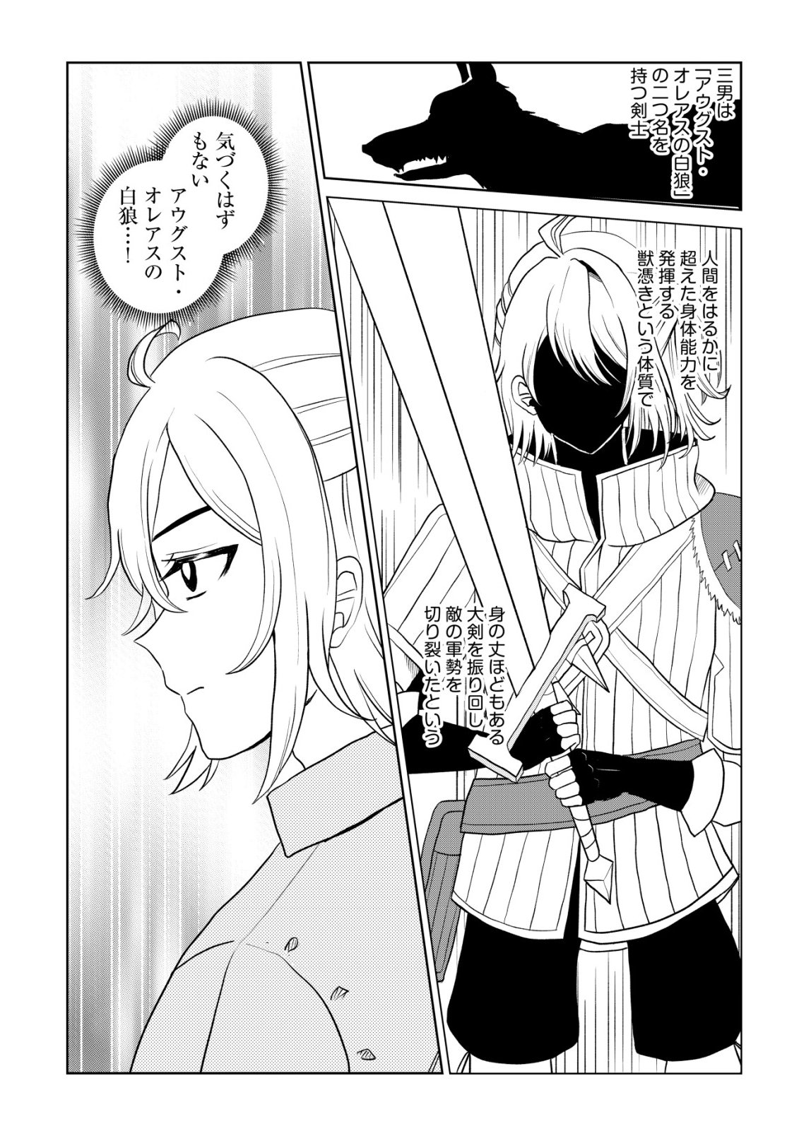 Shihime to Yobareta Mahoutsukai to Henkyou no Saikoyu Kenshi Chapter 3 4ページ