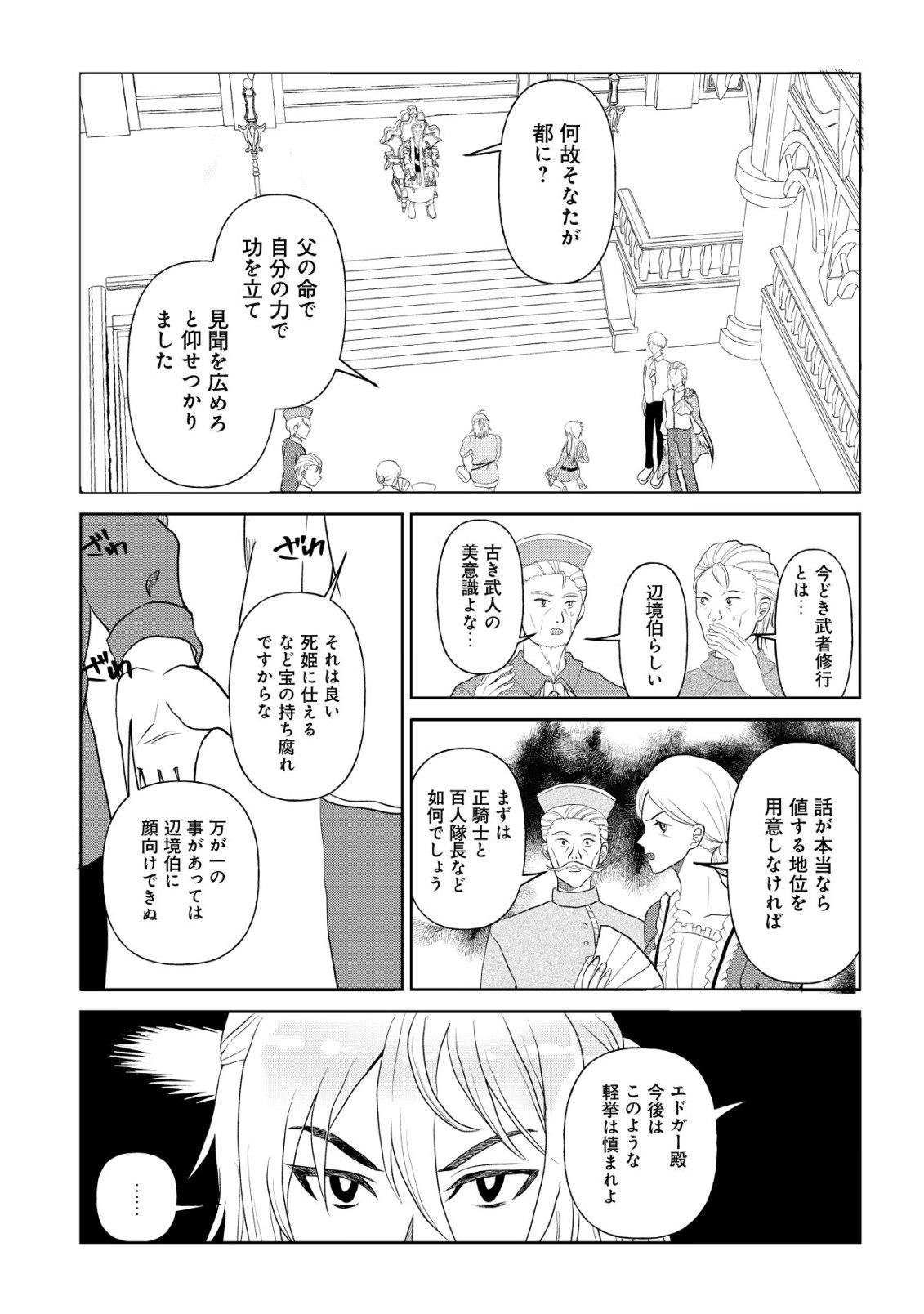 Shihime to Yobareta Mahoutsukai to Henkyou no Saikoyu Kenshi Chapter 3 5ページ