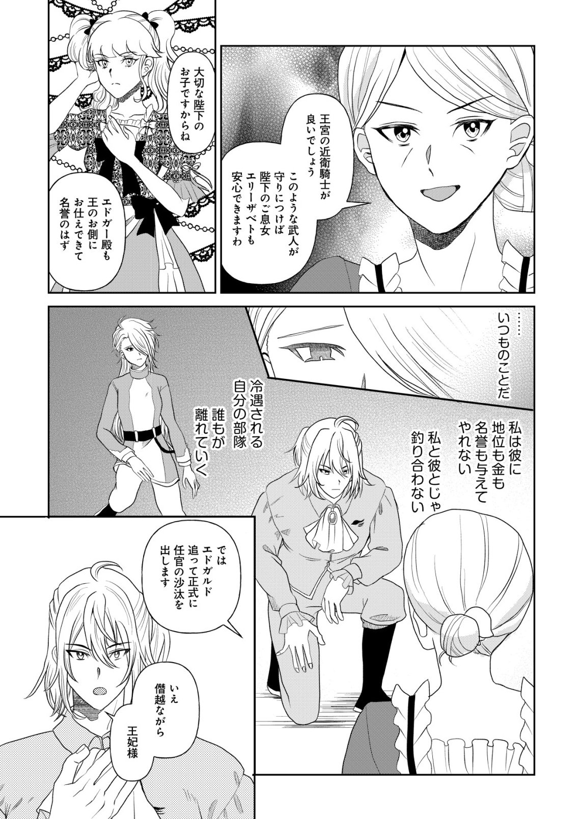Shihime to Yobareta Mahoutsukai to Henkyou no Saikoyu Kenshi Chapter 3 6ページ