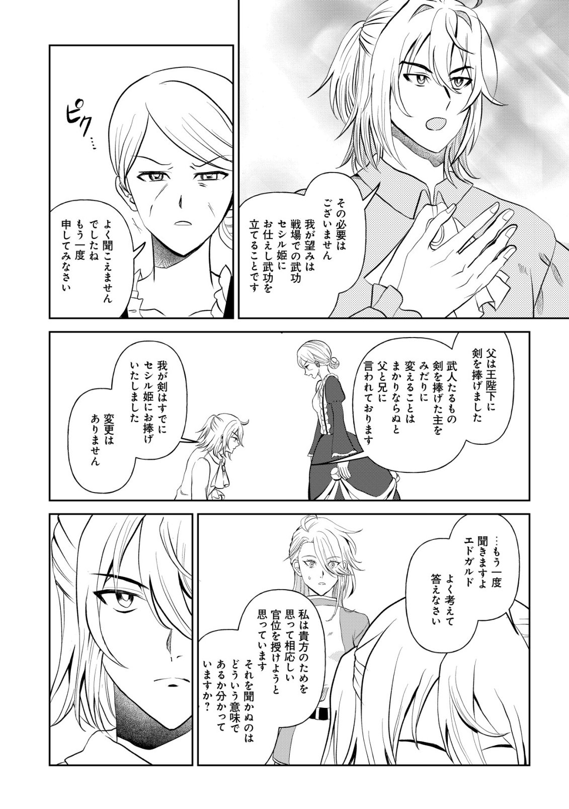 Shihime to Yobareta Mahoutsukai to Henkyou no Saikoyu Kenshi Chapter 3 7ページ