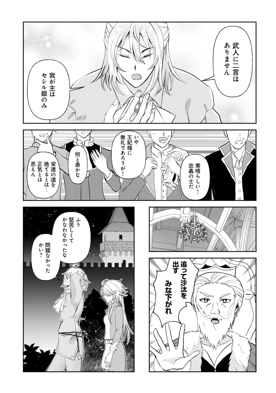 Shihime to Yobareta Mahoutsukai to Henkyou no Saikoyu Kenshi Chapter 3 8ページ