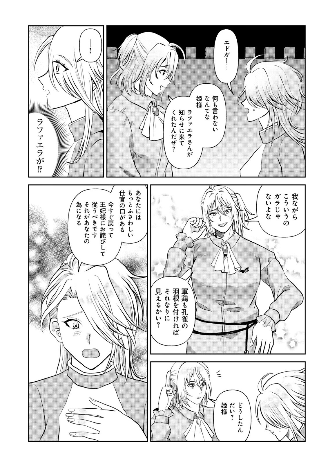 Shihime to Yobareta Mahoutsukai to Henkyou no Saikoyu Kenshi Chapter 3 9ページ