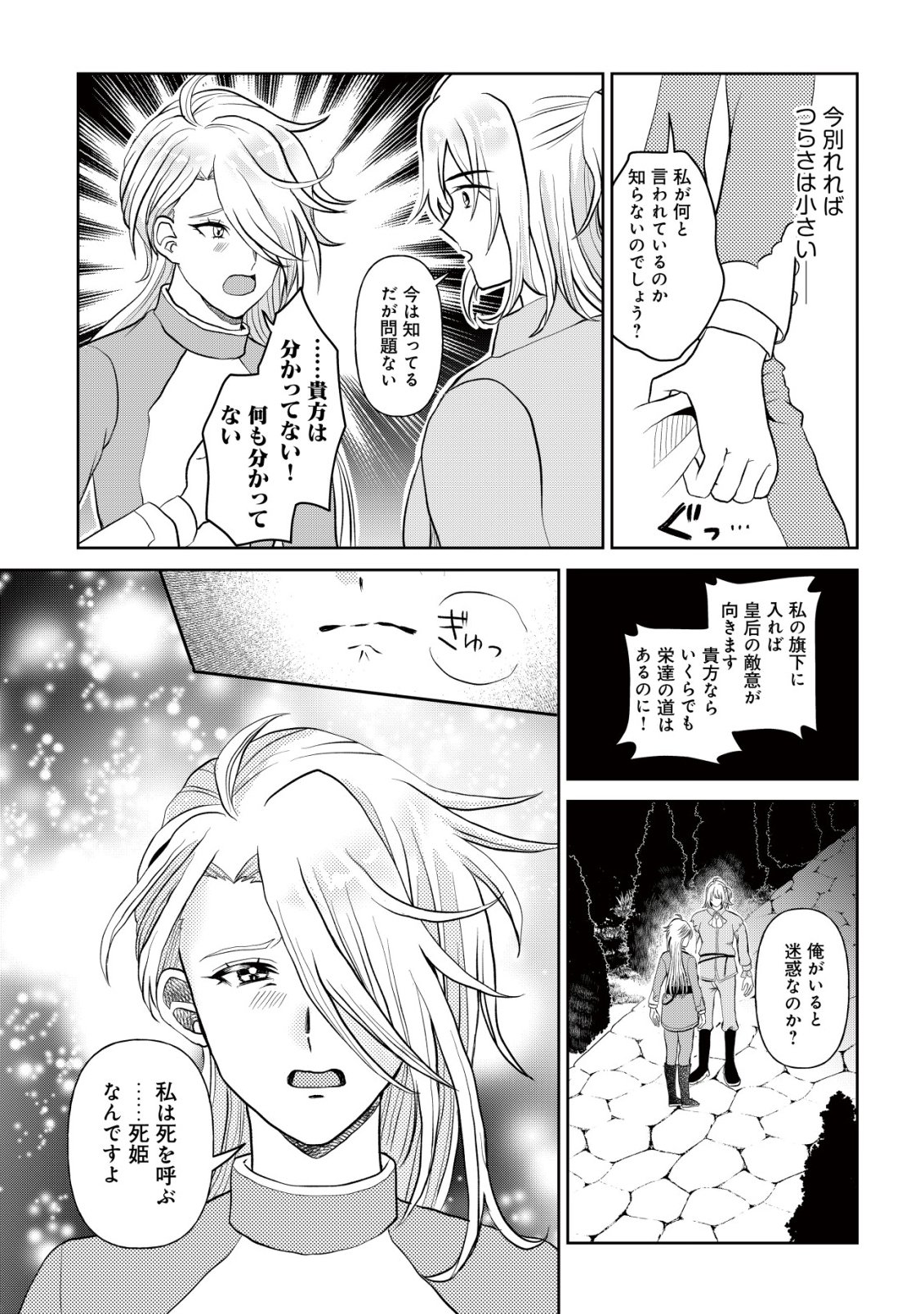 Shihime to Yobareta Mahoutsukai to Henkyou no Saikoyu Kenshi Chapter 3 10ページ