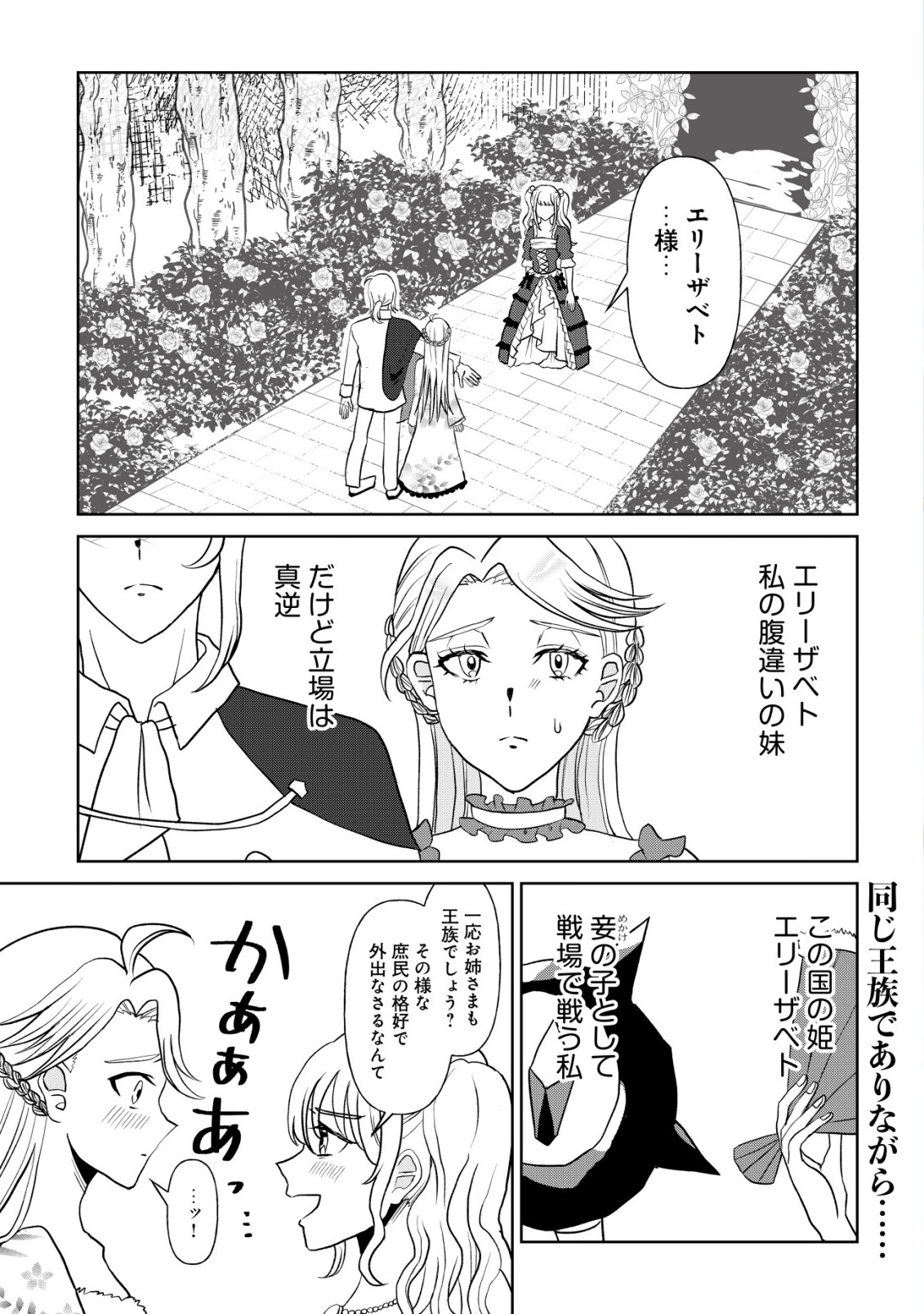 Shihime to Yobareta Mahoutsukai to Henkyou no Saikoyu Kenshi Chapter 4 1ページ