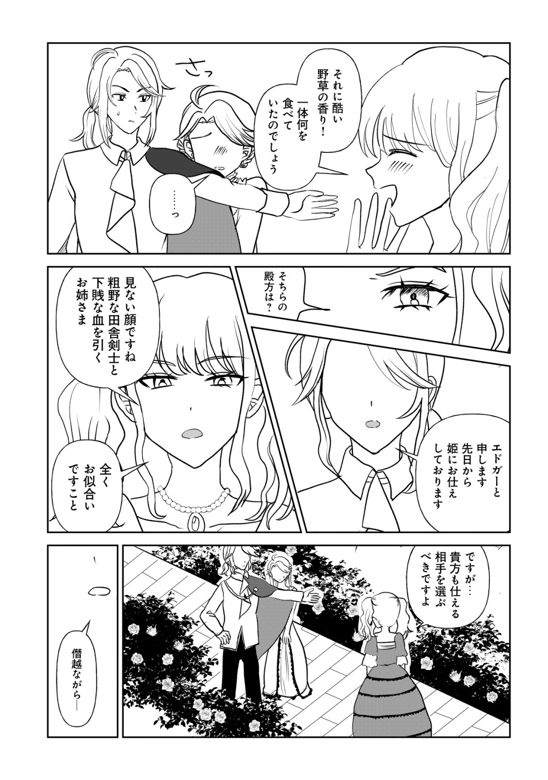 Shihime to Yobareta Mahoutsukai to Henkyou no Saikoyu Kenshi Chapter 4 2ページ