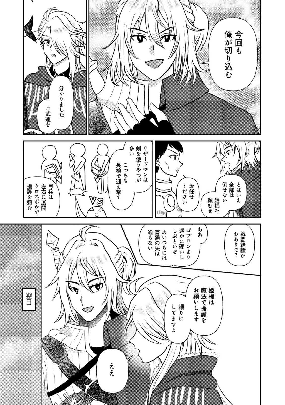 Shihime to Yobareta Mahoutsukai to Henkyou no Saikoyu Kenshi Chapter 4 11ページ