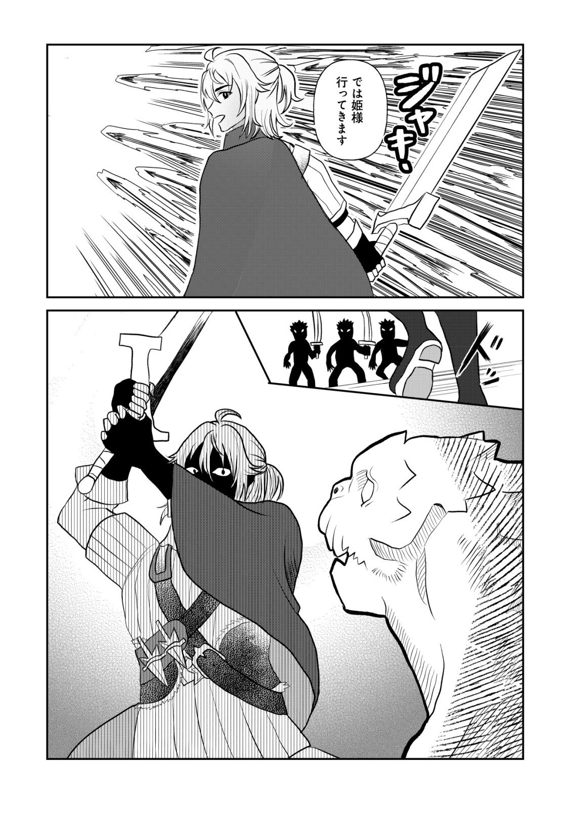 Shihime to Yobareta Mahoutsukai to Henkyou no Saikoyu Kenshi Chapter 4 13ページ