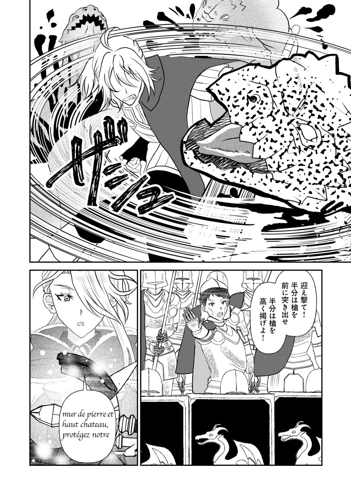 Shihime to Yobareta Mahoutsukai to Henkyou no Saikoyu Kenshi Chapter 4 14ページ
