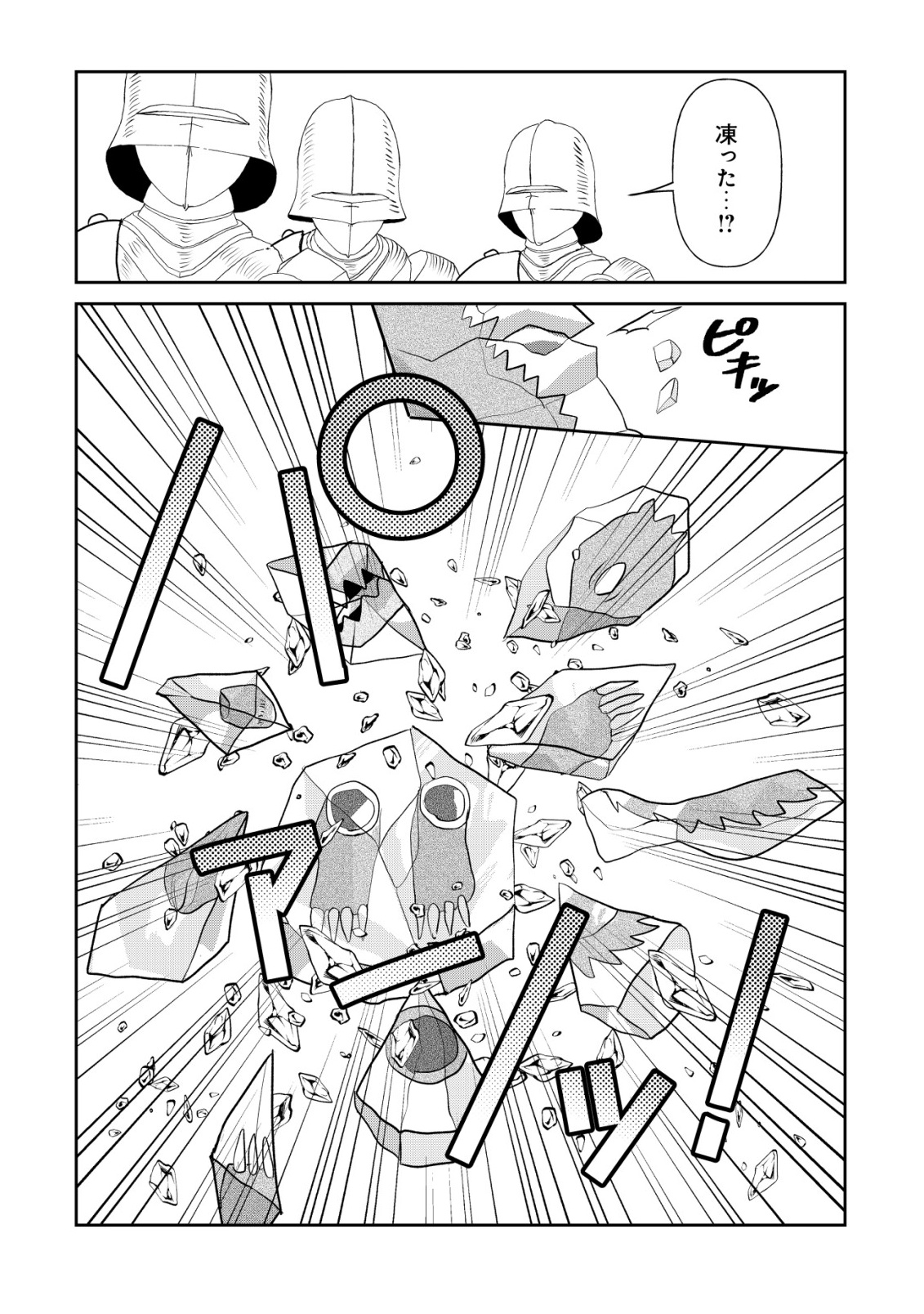 Shihime to Yobareta Mahoutsukai to Henkyou no Saikoyu Kenshi Chapter 4 19ページ