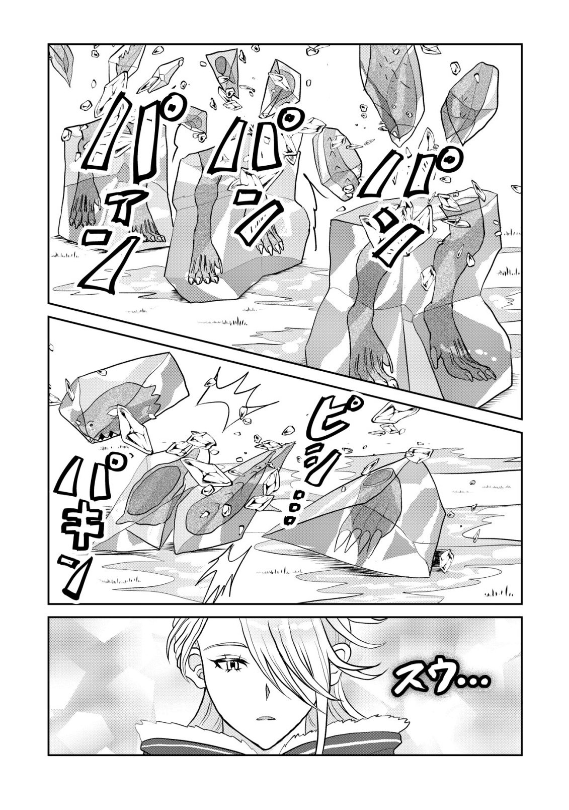 Shihime to Yobareta Mahoutsukai to Henkyou no Saikoyu Kenshi Chapter 4 20ページ