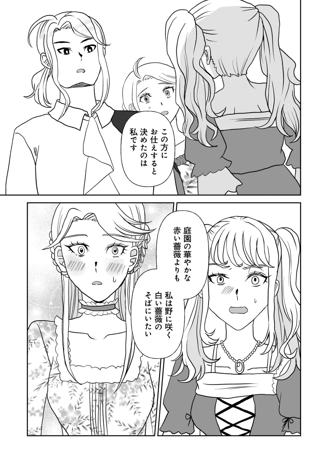 Shihime to Yobareta Mahoutsukai to Henkyou no Saikoyu Kenshi Chapter 4 3ページ