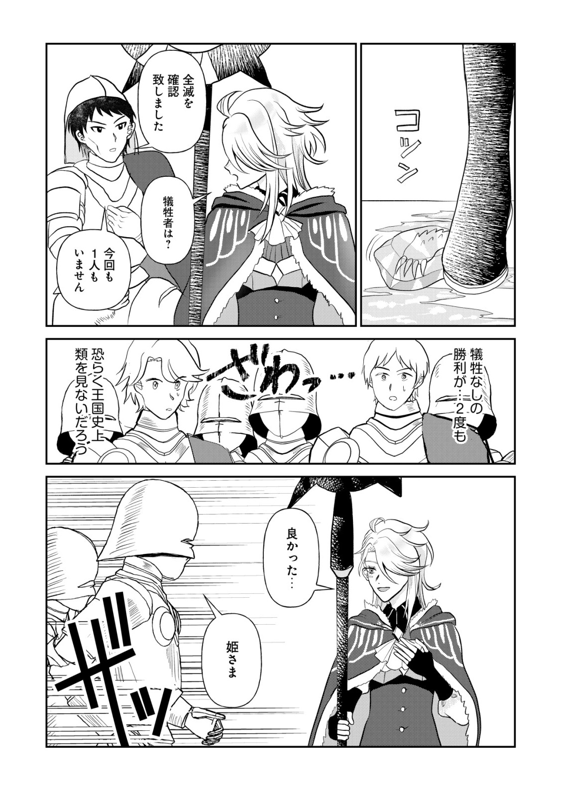 Shihime to Yobareta Mahoutsukai to Henkyou no Saikoyu Kenshi Chapter 4 21ページ