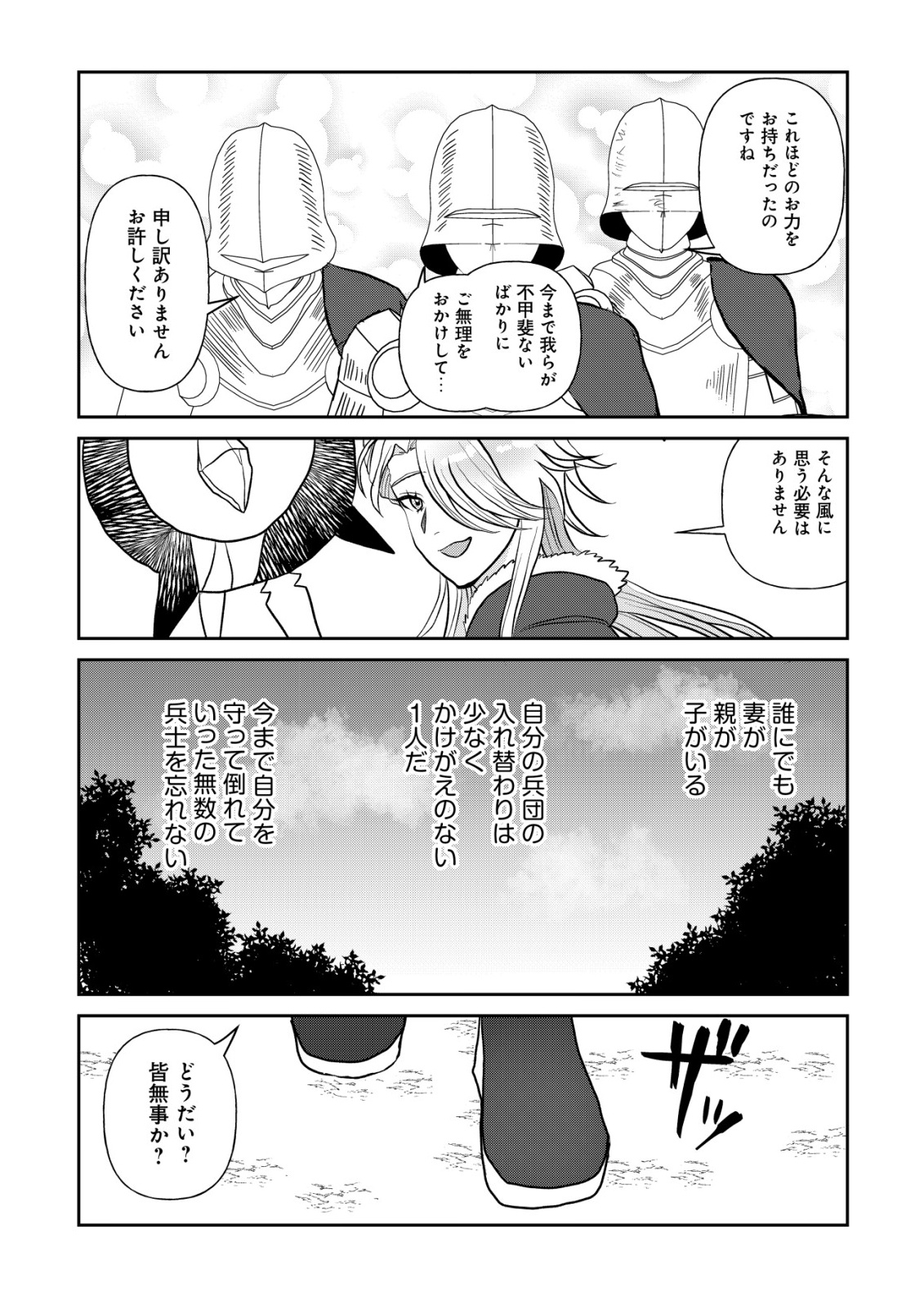 Shihime to Yobareta Mahoutsukai to Henkyou no Saikoyu Kenshi Chapter 4 22ページ
