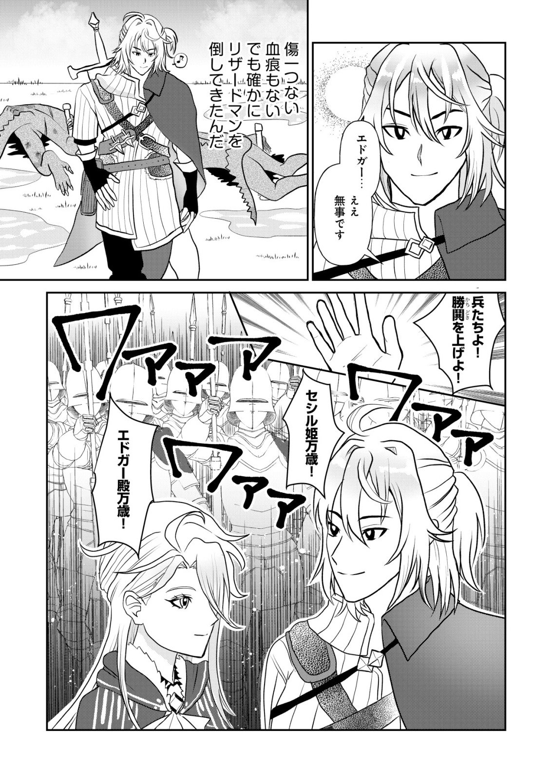 Shihime to Yobareta Mahoutsukai to Henkyou no Saikoyu Kenshi Chapter 4 23ページ