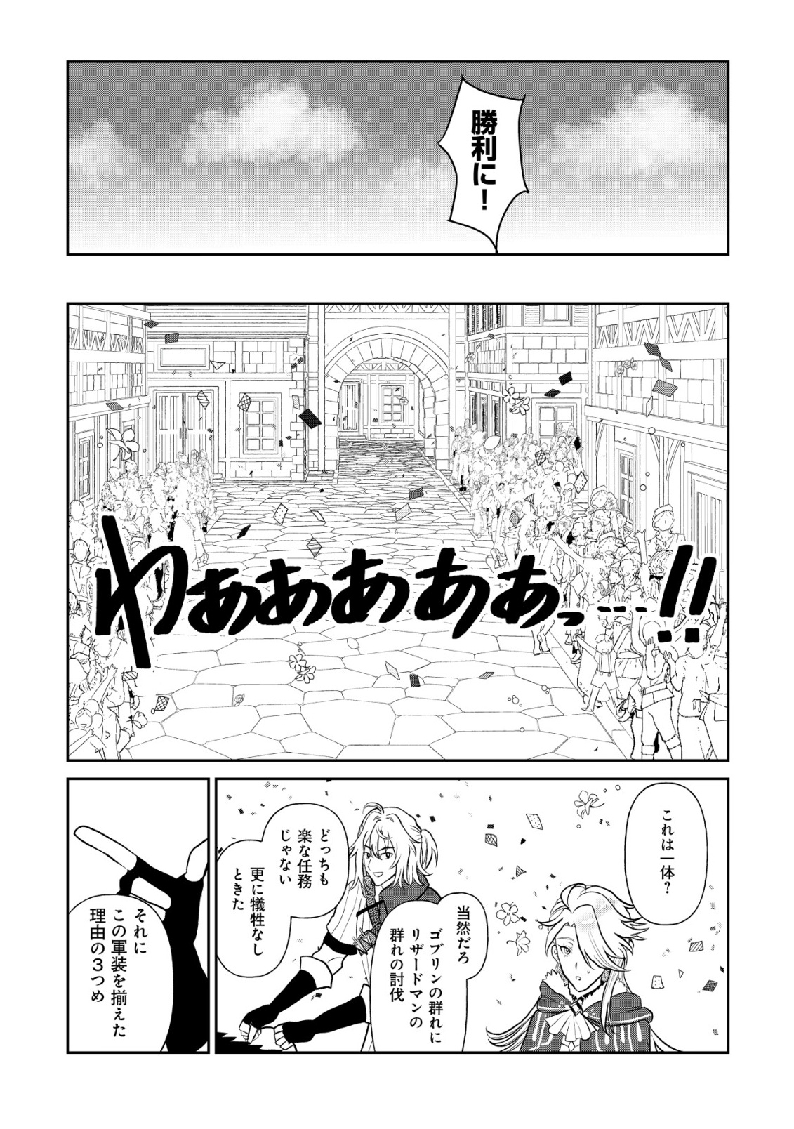 Shihime to Yobareta Mahoutsukai to Henkyou no Saikoyu Kenshi Chapter 4 24ページ