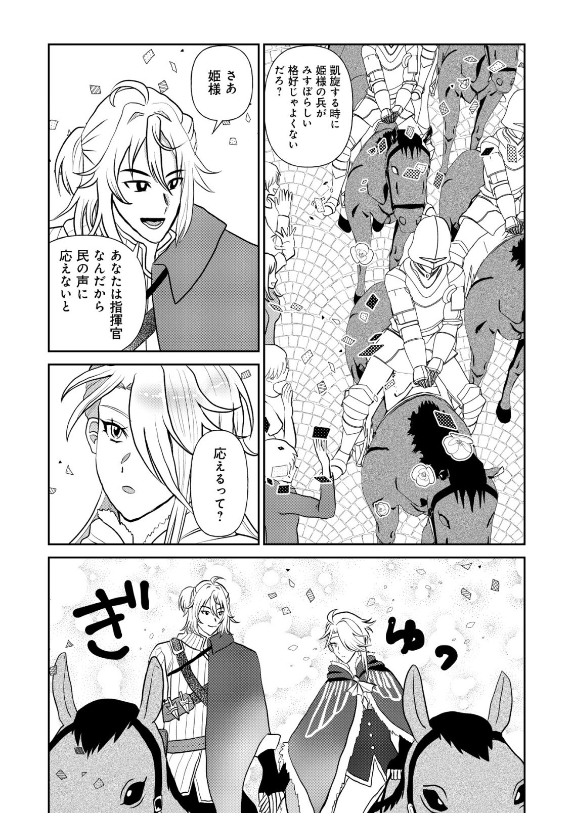 Shihime to Yobareta Mahoutsukai to Henkyou no Saikoyu Kenshi Chapter 4 25ページ