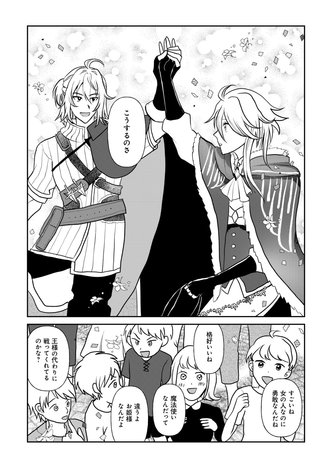 Shihime to Yobareta Mahoutsukai to Henkyou no Saikoyu Kenshi Chapter 4 26ページ
