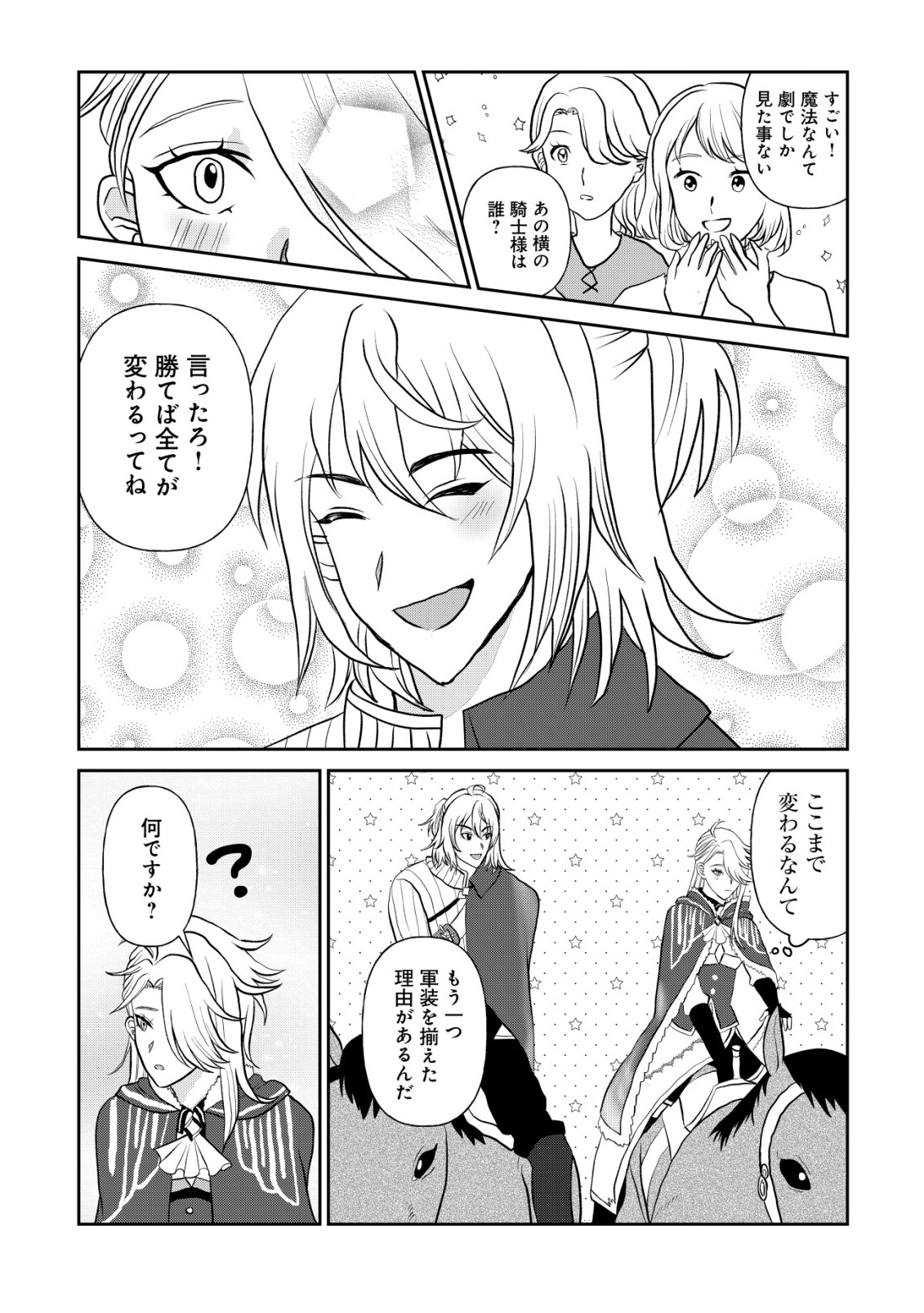 Shihime to Yobareta Mahoutsukai to Henkyou no Saikoyu Kenshi Chapter 4 27ページ