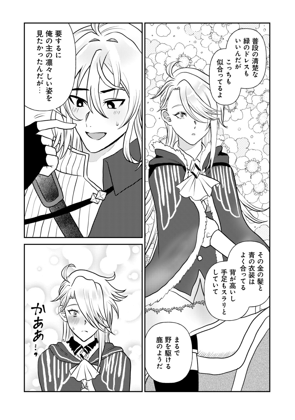 Shihime to Yobareta Mahoutsukai to Henkyou no Saikoyu Kenshi Chapter 4 28ページ