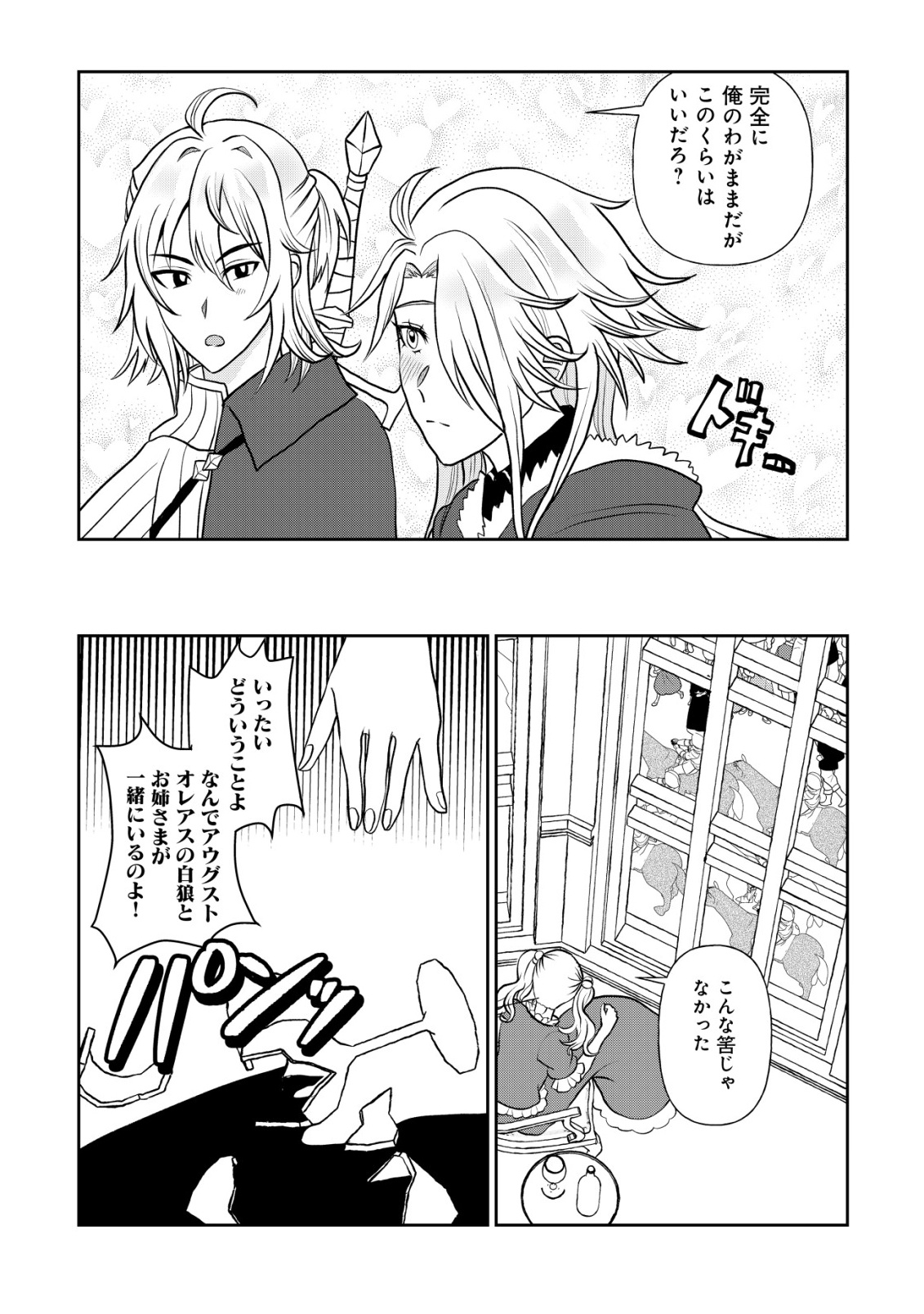 Shihime to Yobareta Mahoutsukai to Henkyou no Saikoyu Kenshi Chapter 4 29ページ