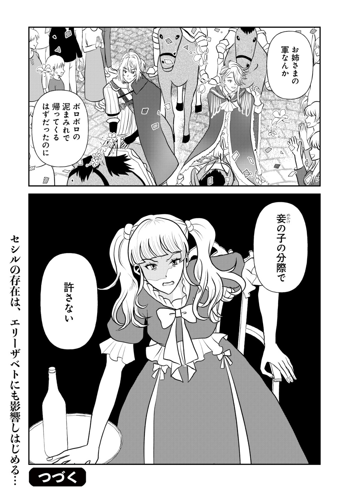 Shihime to Yobareta Mahoutsukai to Henkyou no Saikoyu Kenshi Chapter 4 30ページ