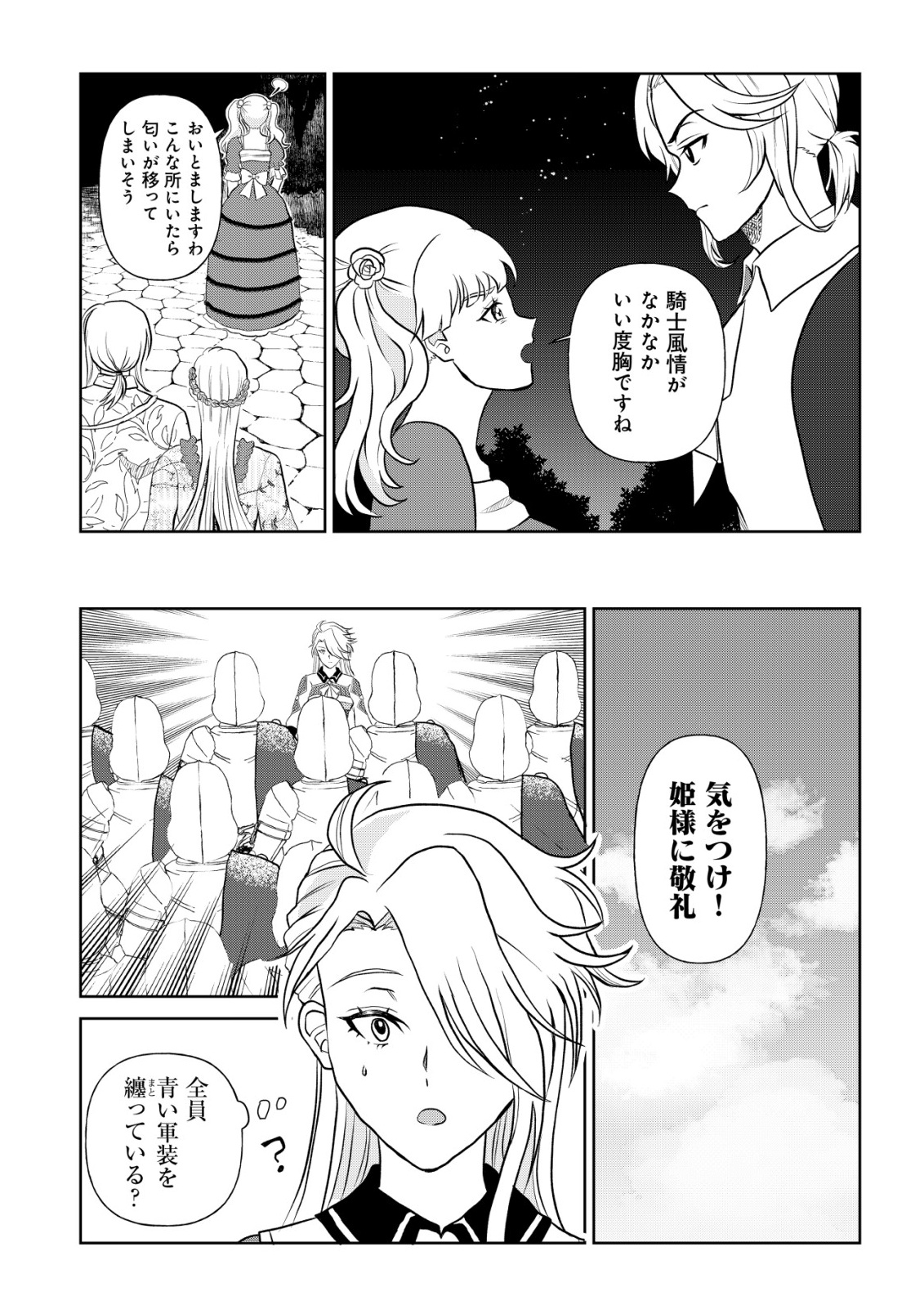 Shihime to Yobareta Mahoutsukai to Henkyou no Saikoyu Kenshi Chapter 4 4ページ