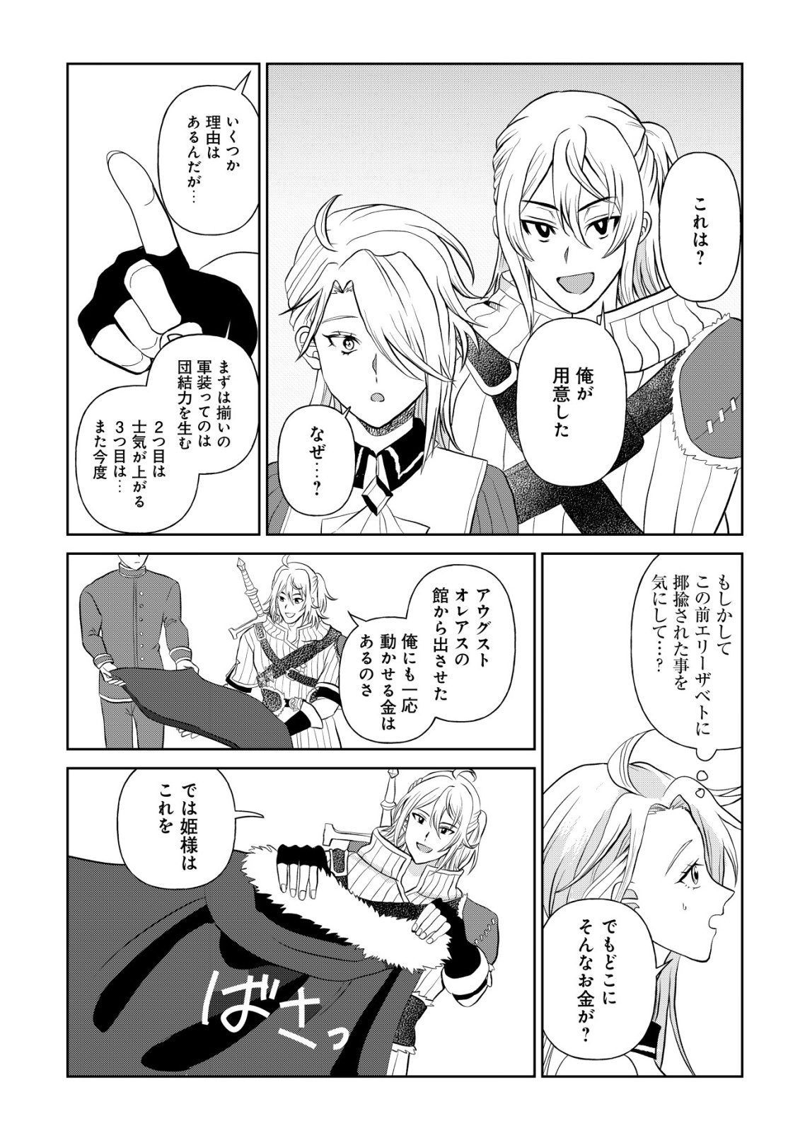 Shihime to Yobareta Mahoutsukai to Henkyou no Saikoyu Kenshi Chapter 4 5ページ