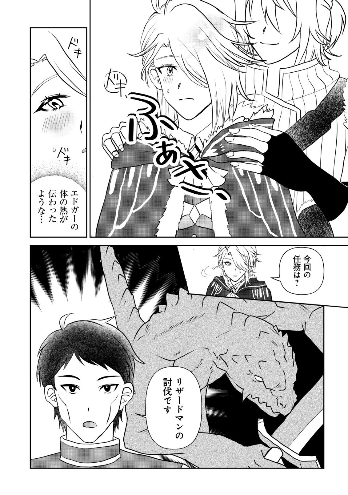 Shihime to Yobareta Mahoutsukai to Henkyou no Saikoyu Kenshi Chapter 4 6ページ