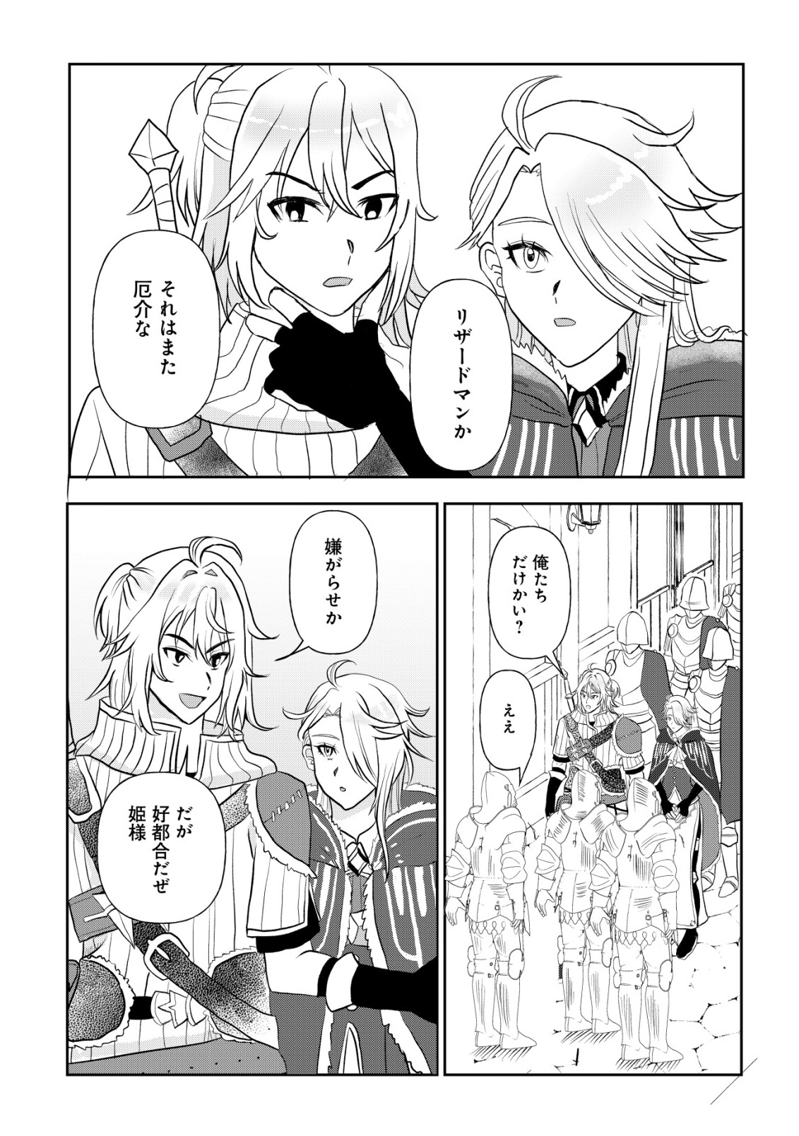 Shihime to Yobareta Mahoutsukai to Henkyou no Saikoyu Kenshi Chapter 4 7ページ