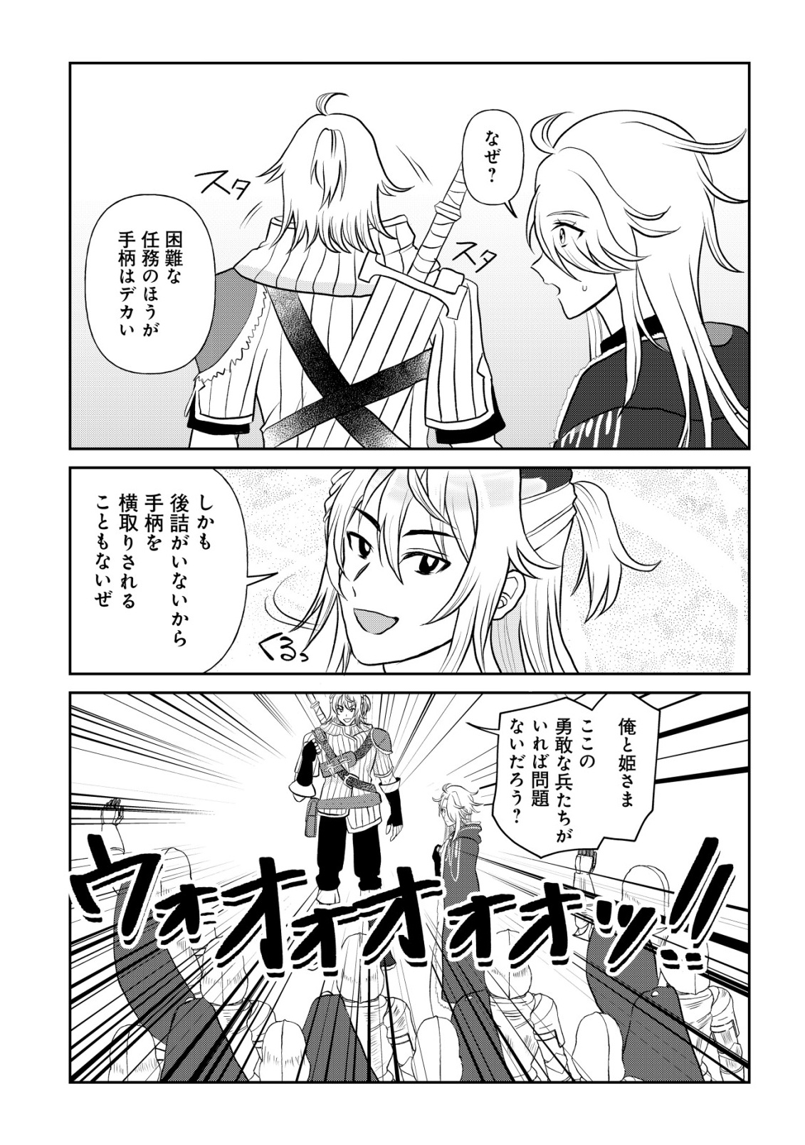 Shihime to Yobareta Mahoutsukai to Henkyou no Saikoyu Kenshi Chapter 4 8ページ