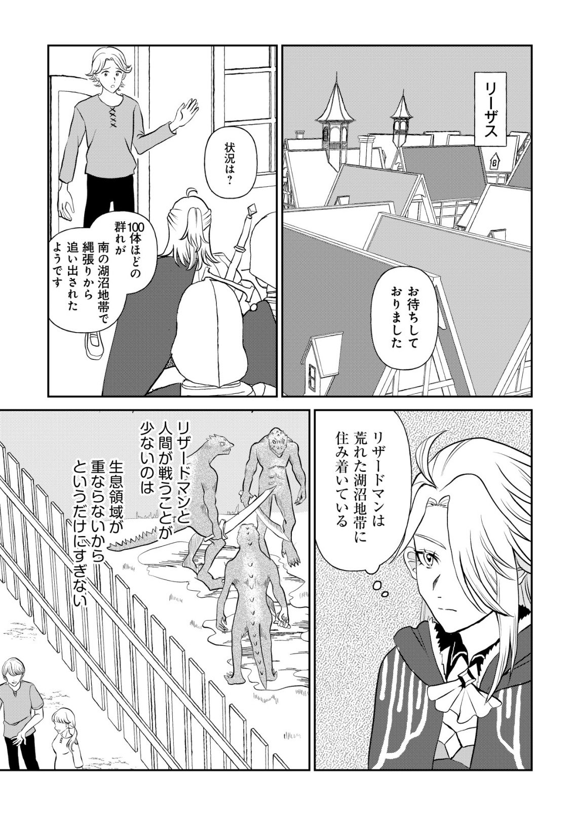 Shihime to Yobareta Mahoutsukai to Henkyou no Saikoyu Kenshi Chapter 4 9ページ